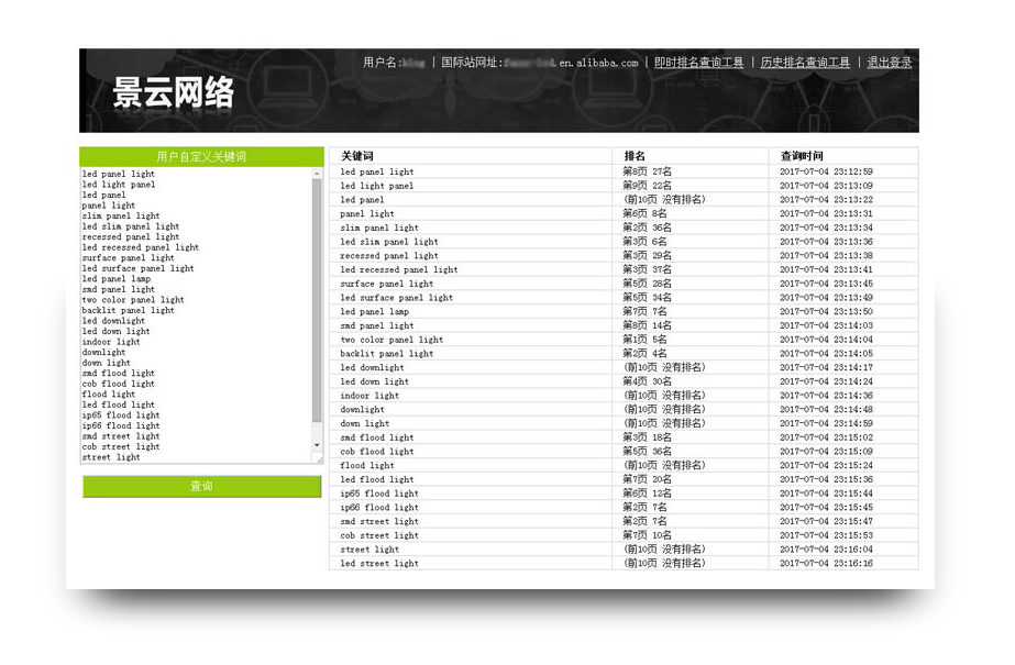 国际站关键词排名查询工具